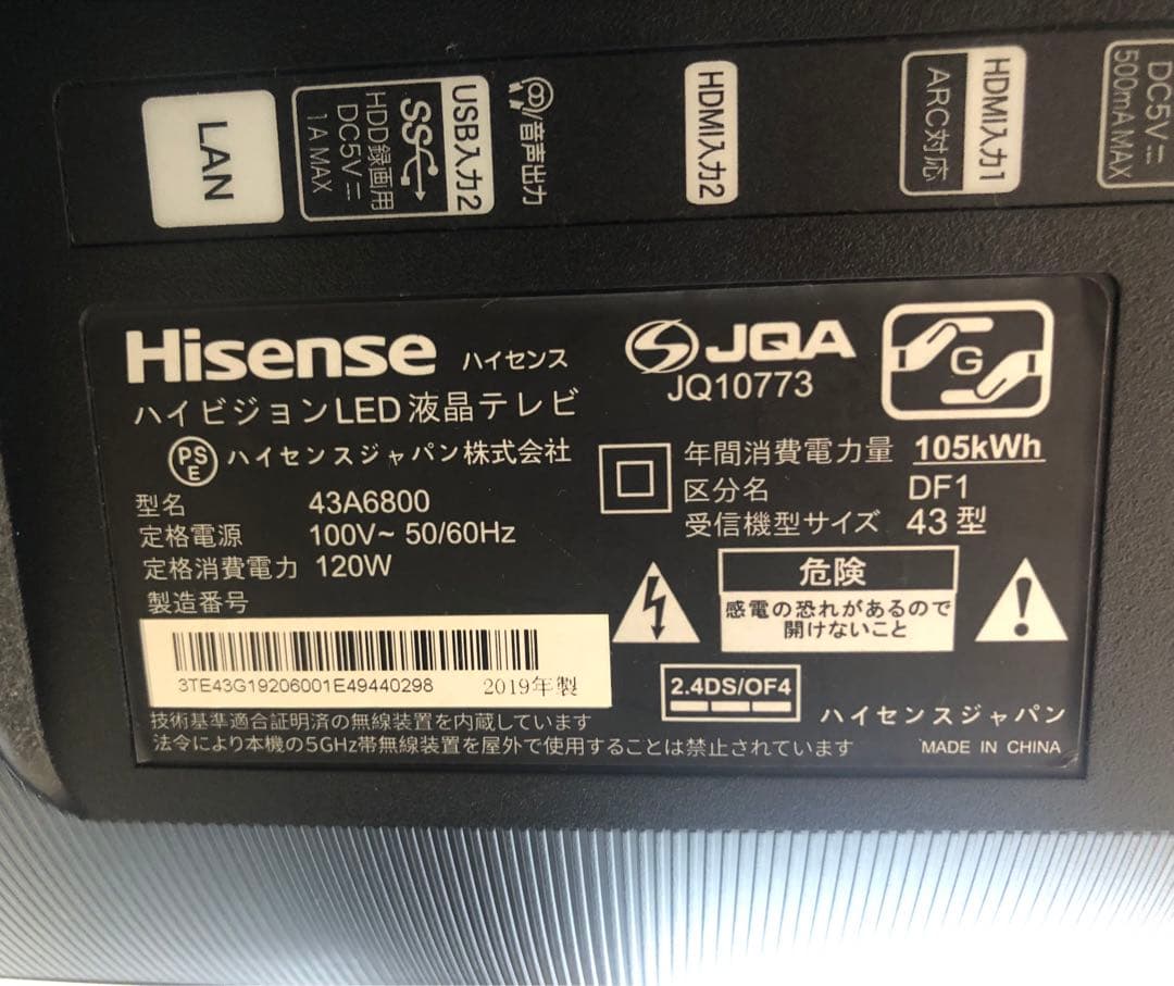 ハイセンス43V型★フルハイビジョン液晶テレビ★引取限定