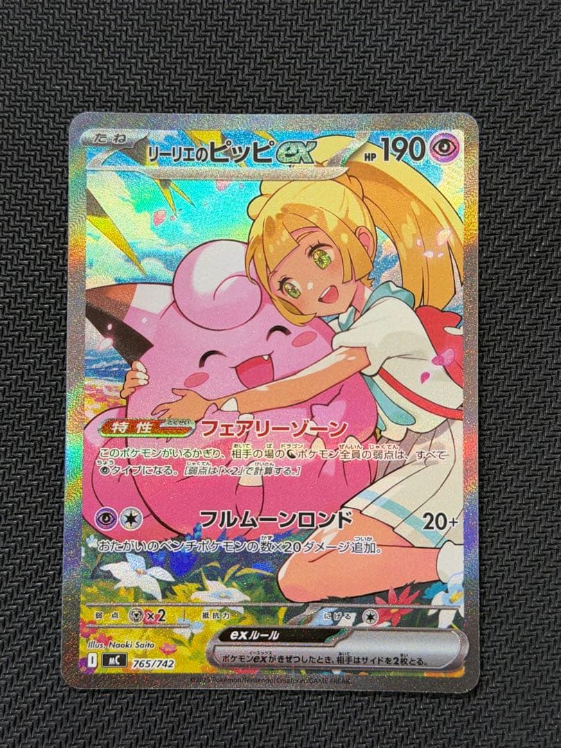 リーリエのピッピ SAR スタートデッキ100