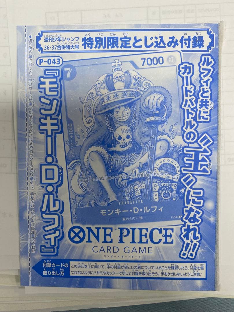 ワンピース ルフィ カード＆週刊少年ジャンプ付録 4点セット まとめ売り
