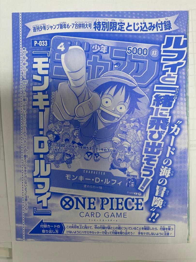 ワンピース ルフィ カード＆週刊少年ジャンプ付録 4点セット まとめ売り