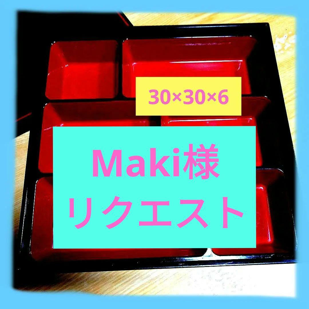 ②松花堂弁当箱 赤い仕切り付き 30㎝×30㎝×約6㎝ 10組セット