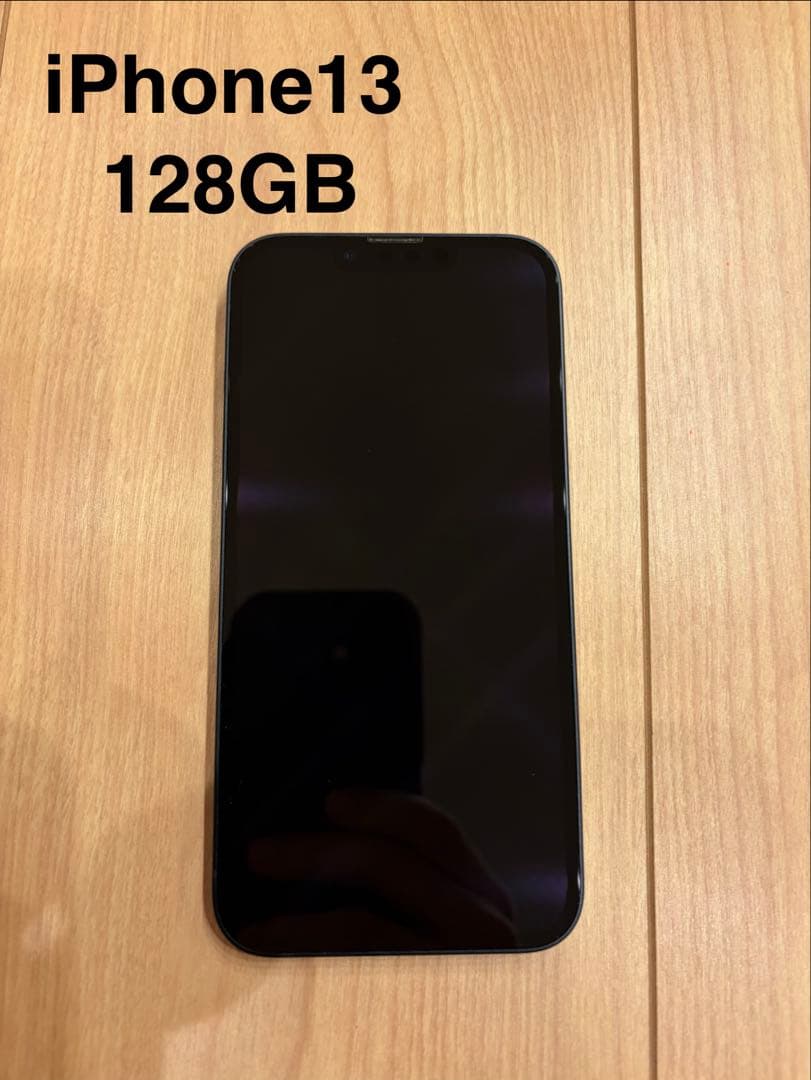 【美品】Apple iPhone 13 本体のみ 128GB ミッドナイト