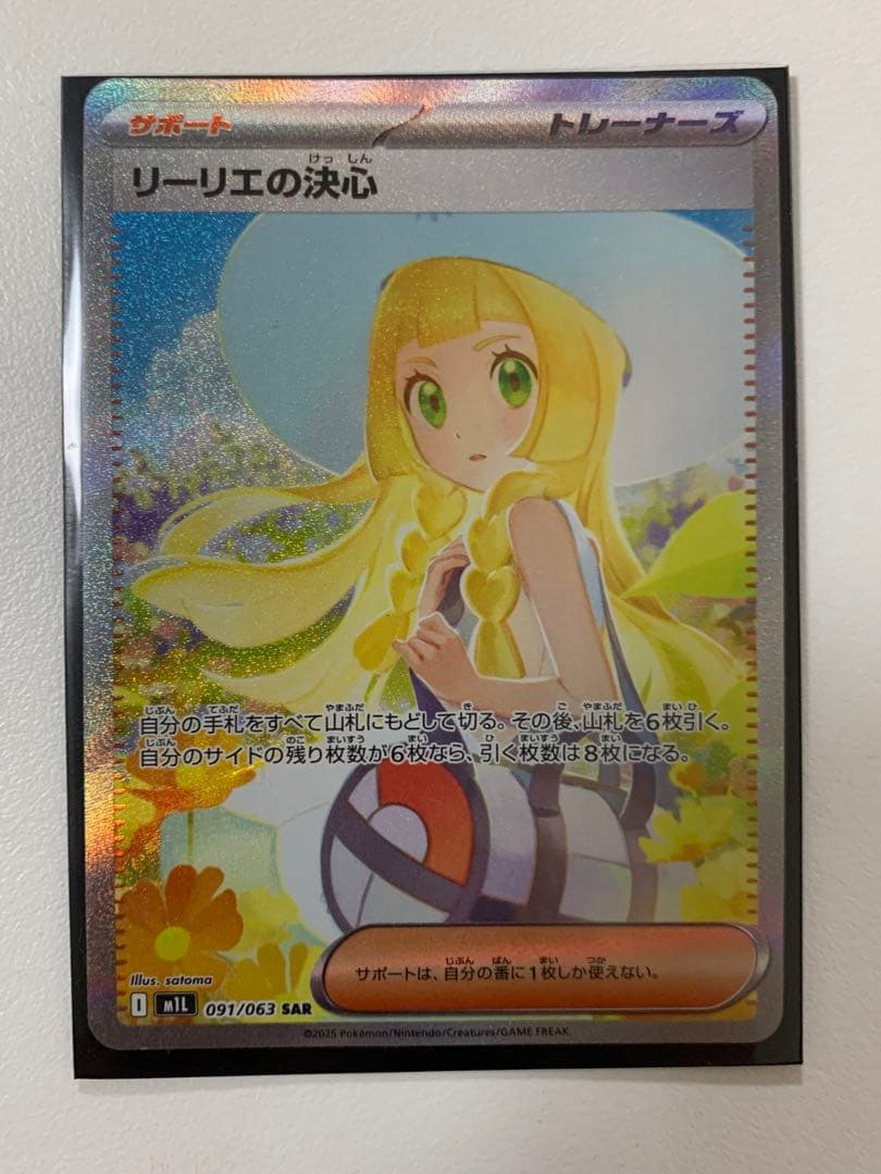 リーリエの決心 SAR トレーナーズカード