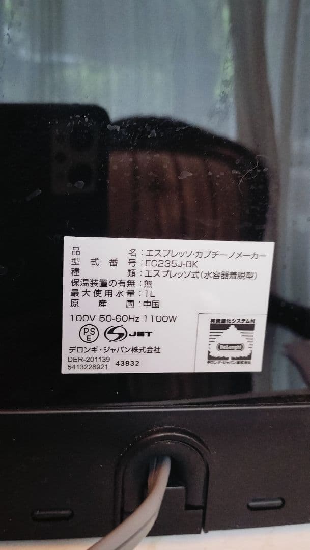 Delonghiデロンギスティローザエスプレッソメーカー昨年12月購入 1度使用