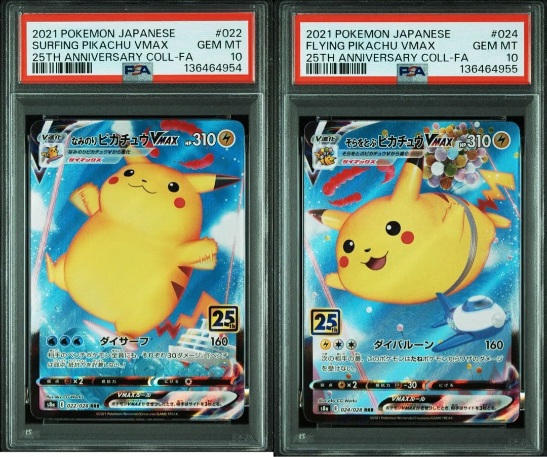 【PSA10連番】 なみのりピカチュウVMAX そらをとぶピカチュウ VMAX