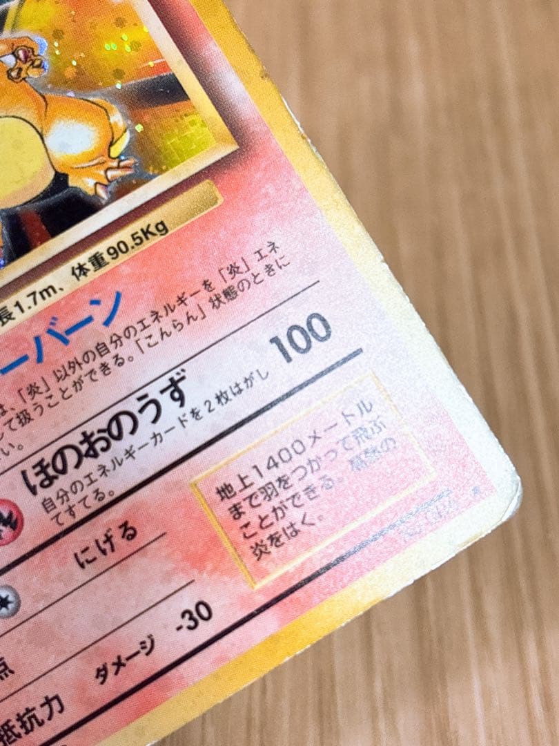 ポケモンカード 旧裏 リザードン LV.76 HP120