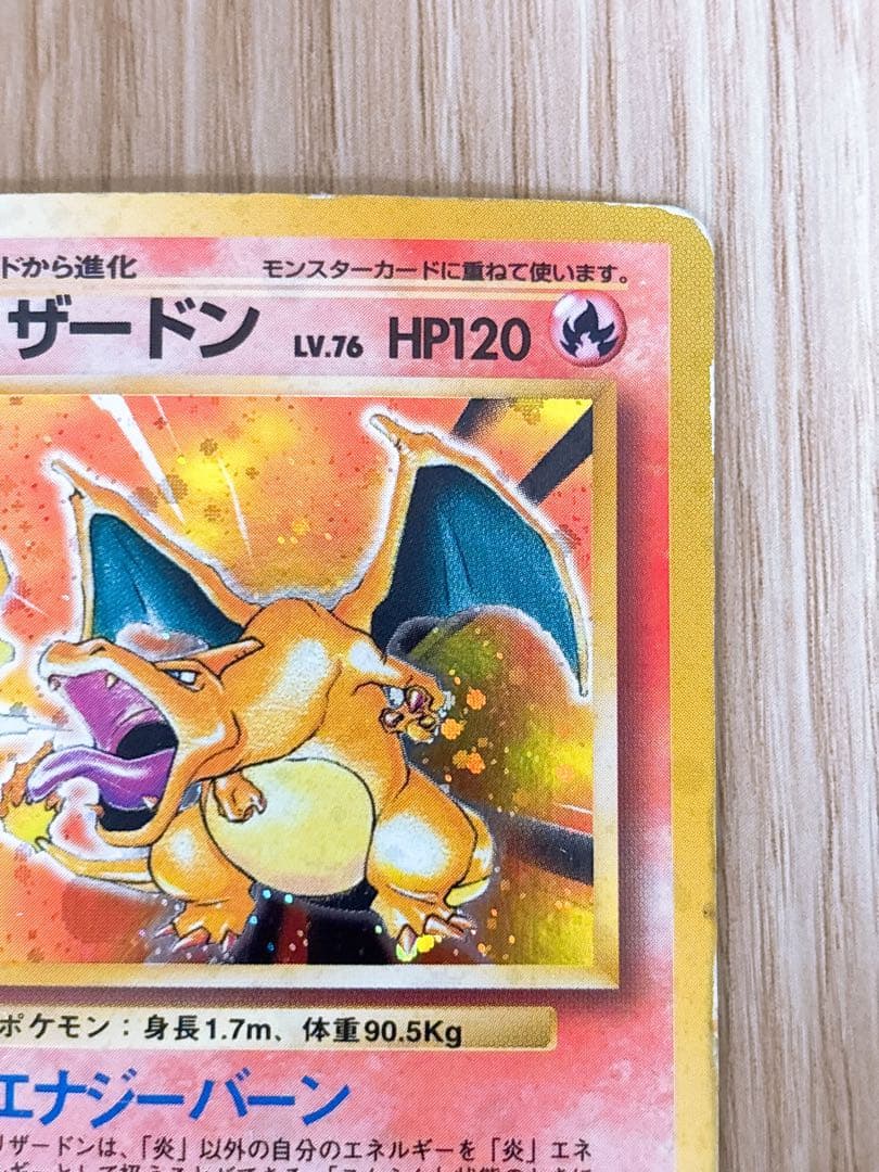 ポケモンカード 旧裏 リザードン LV.76 HP120