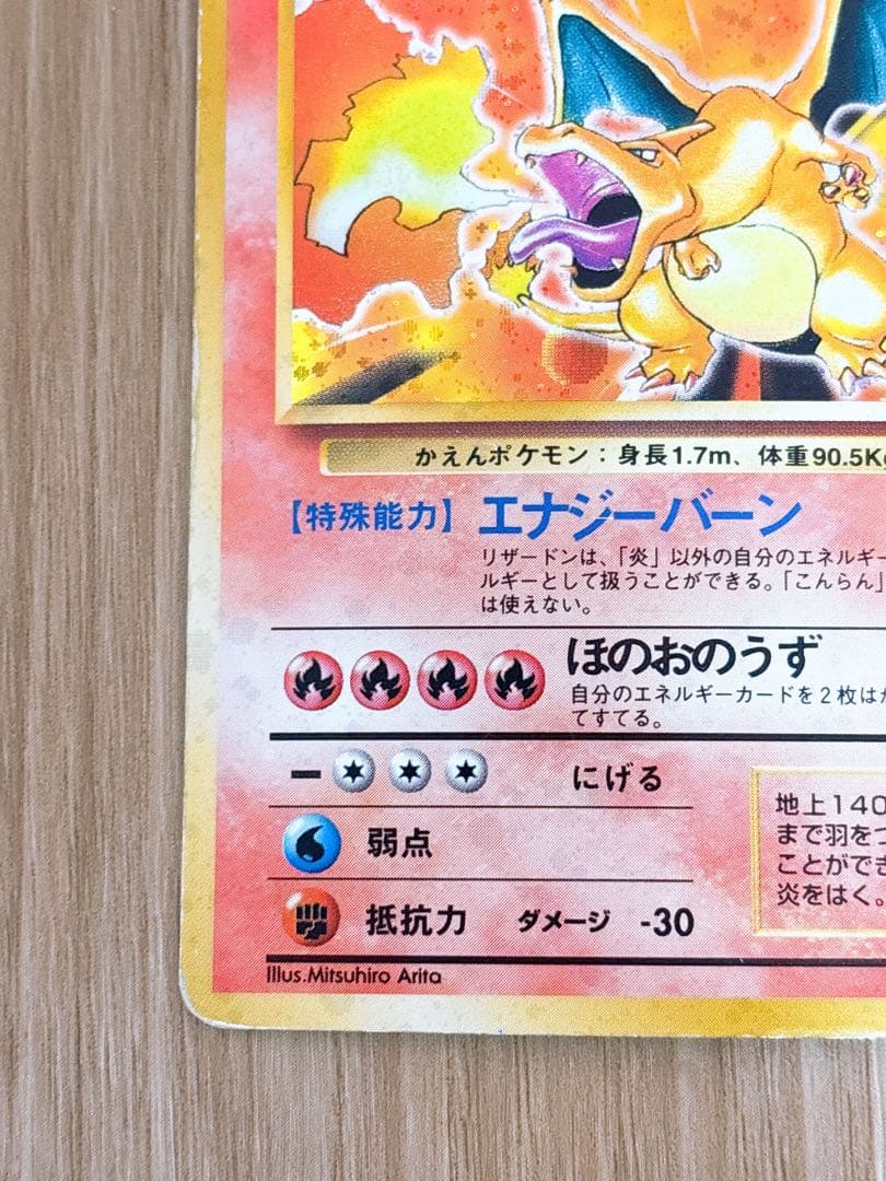 ポケモンカード 旧裏 リザードン LV.76 HP120