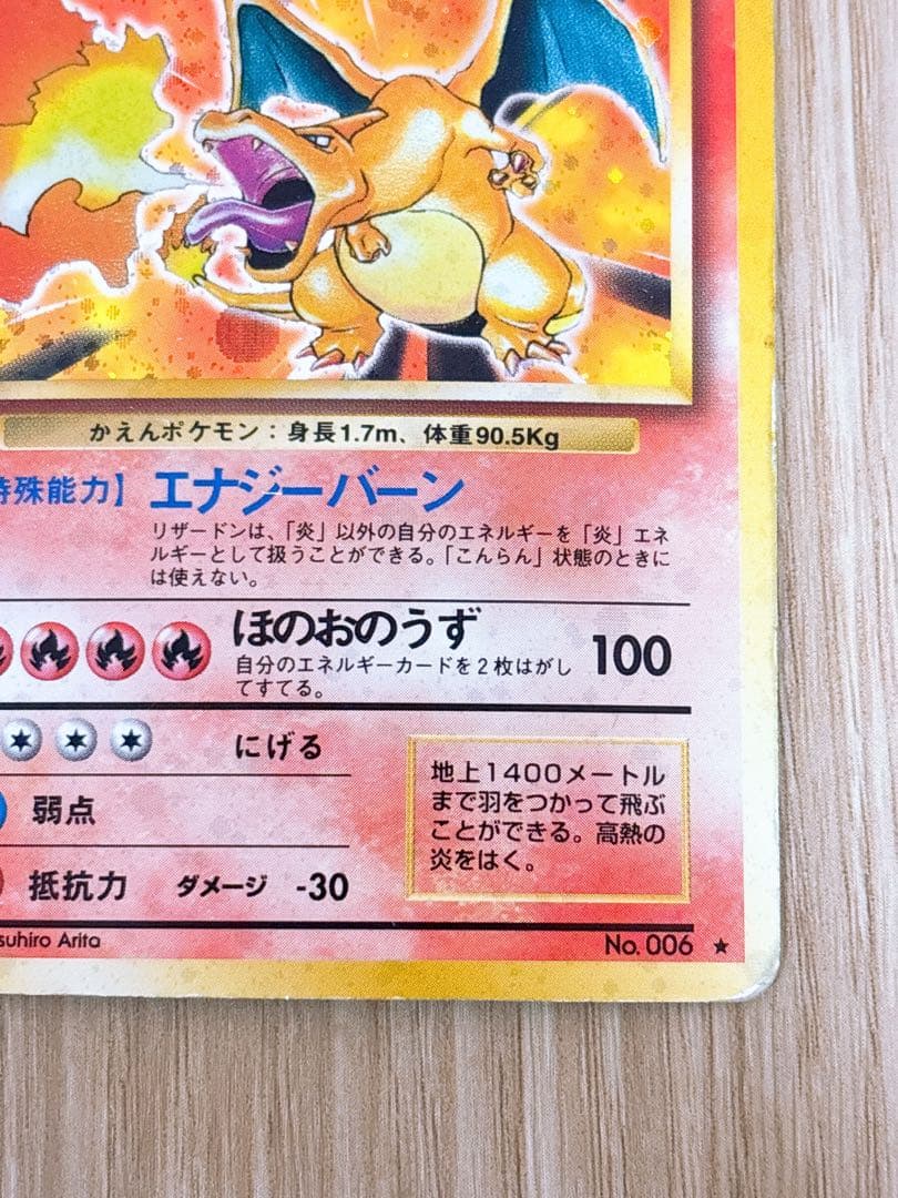 ポケモンカード 旧裏 リザードン LV.76 HP120