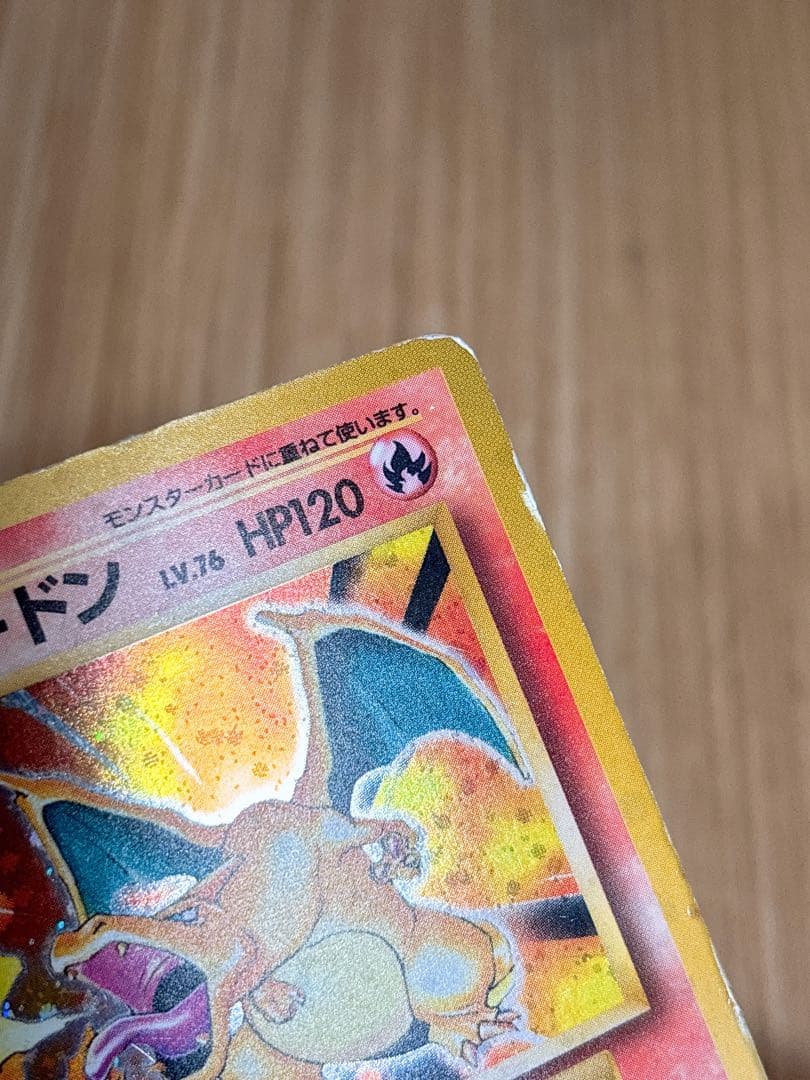 ポケモンカード 旧裏 リザードン LV.76 HP120