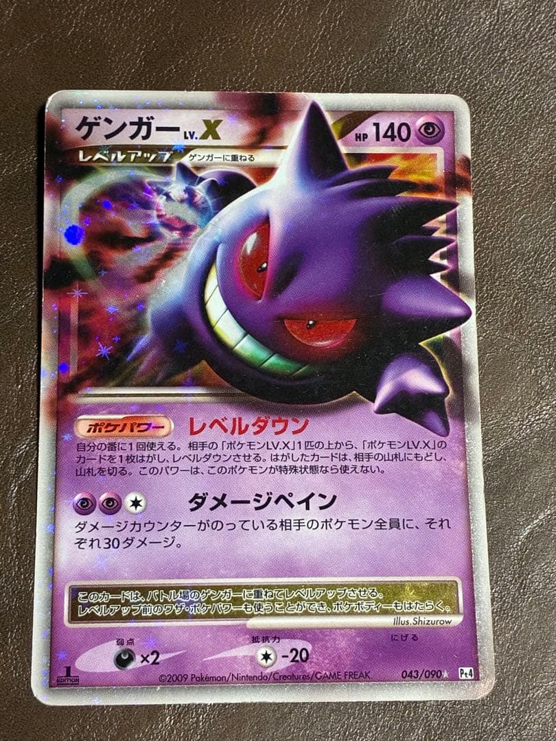 《2/5限定値下げ》ゲンガーLV.X ☆ Pt4 アルセウス光臨 043/090