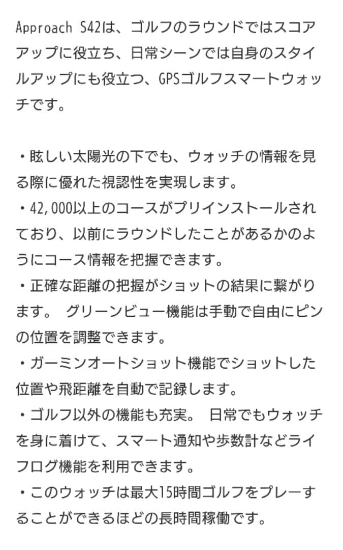 【新品・未使用】GARMIN Approach S42 ホワイト/シルバー