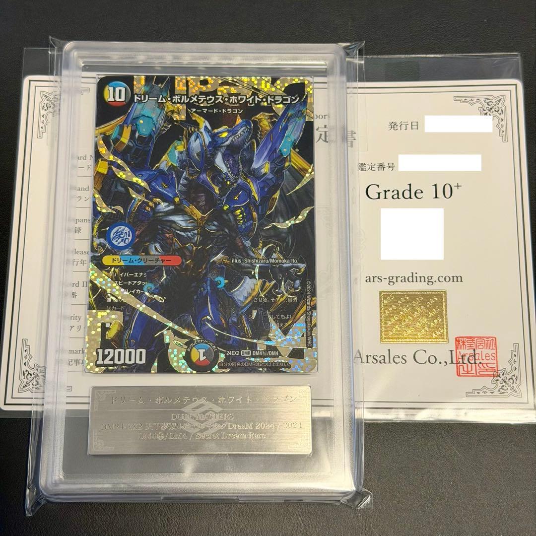 ARS10+ ドリーム・ボルメテウス・ホワイト・ドラゴン DMR DM4 PSA
