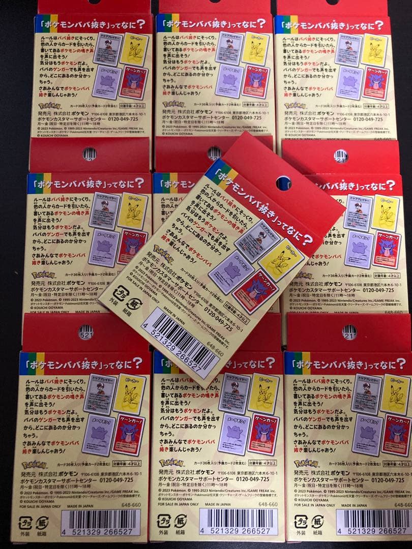 ポケモンババ抜き赤　10個セット 日本製 未使用 新品未開封