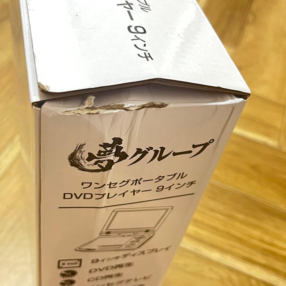夢グループ　ポータブルDVDプレーヤー 9インチ DT-DV2406-9