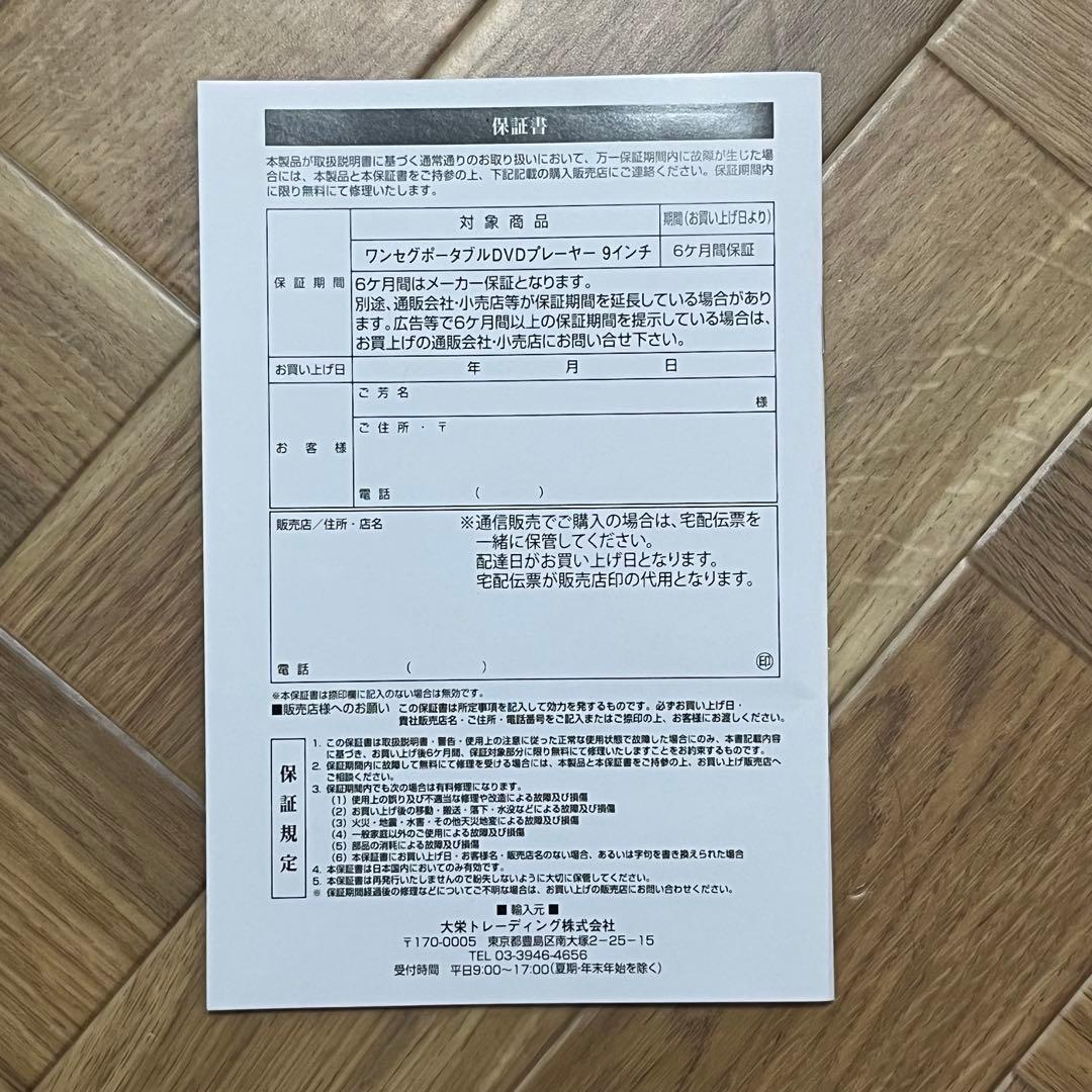 夢グループ　ポータブルDVDプレーヤー 9インチ DT-DV2406-9