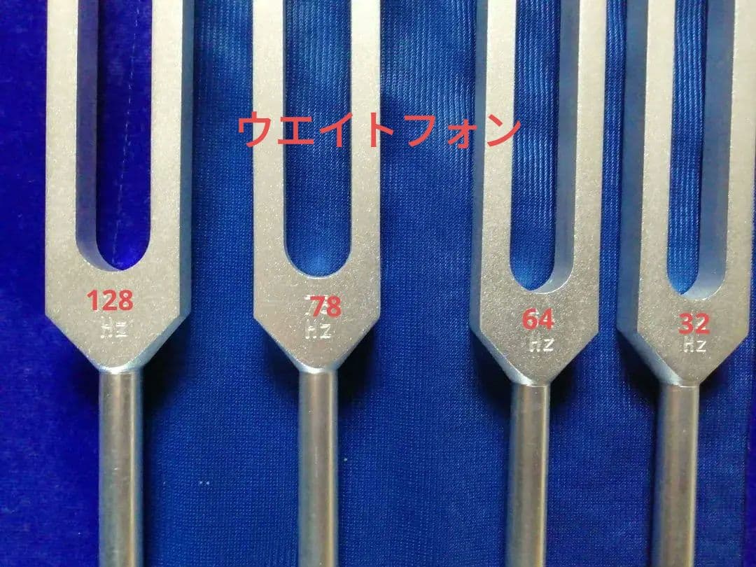 音叉セット