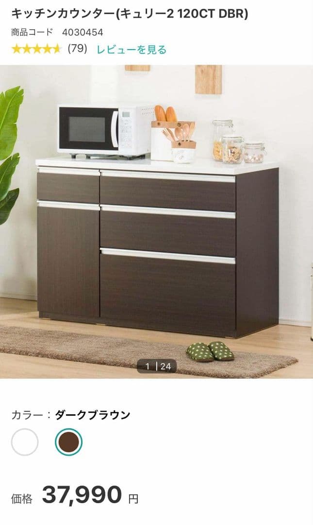 [りん] ニトリ キッチンカウンター ダークブラウン