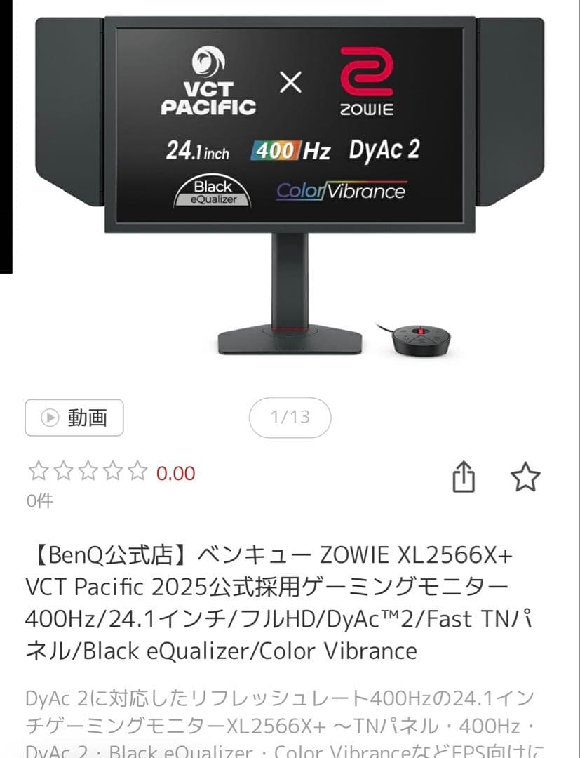BenQ ZOWIE XL2566X+ 400Hzモニター