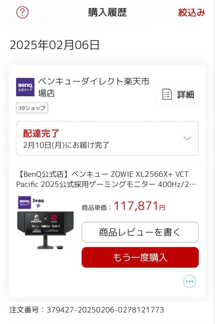 BenQ ZOWIE XL2566X+ 400Hzモニター