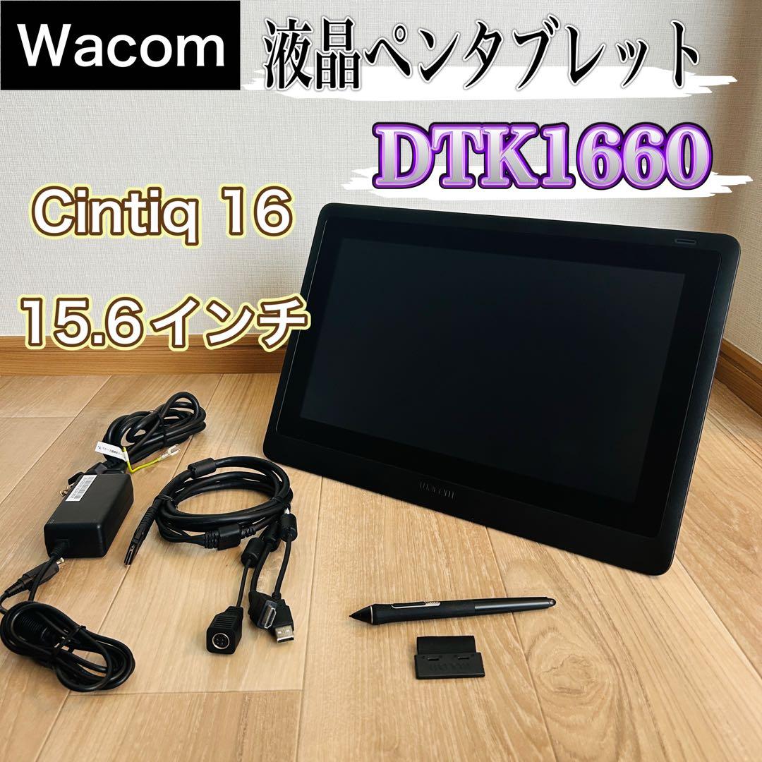 Wacom Cintiq 16 DTK1660 15.6インチ