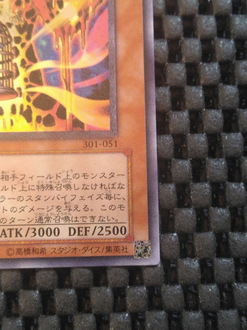 D*D様 遊戯王三期　レリーフ　アルティメットレア　溶岩魔神ラヴァ・ゴーレム30