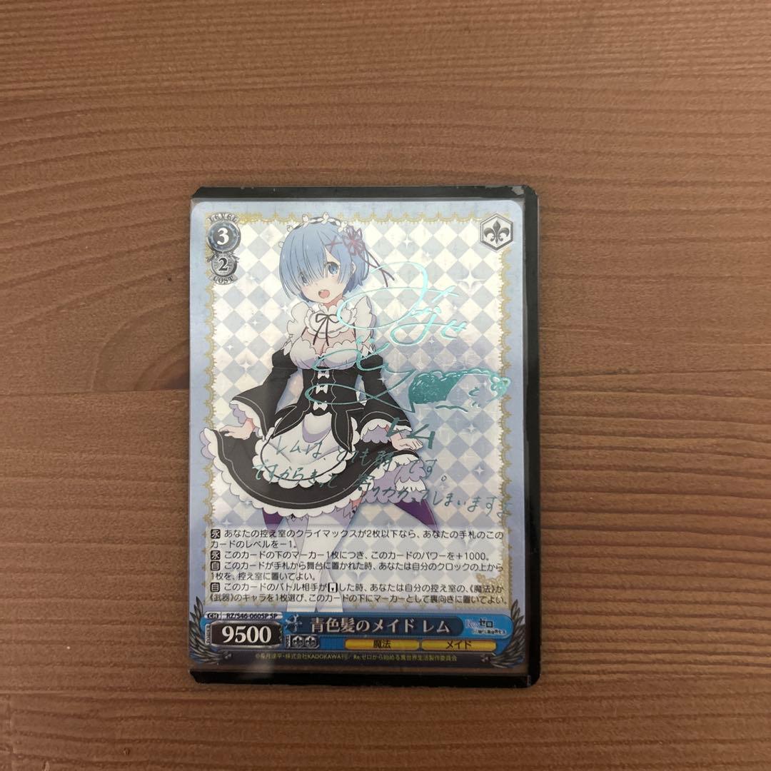 青色髪のメイド レム ヴァイスシュバルツ サイン