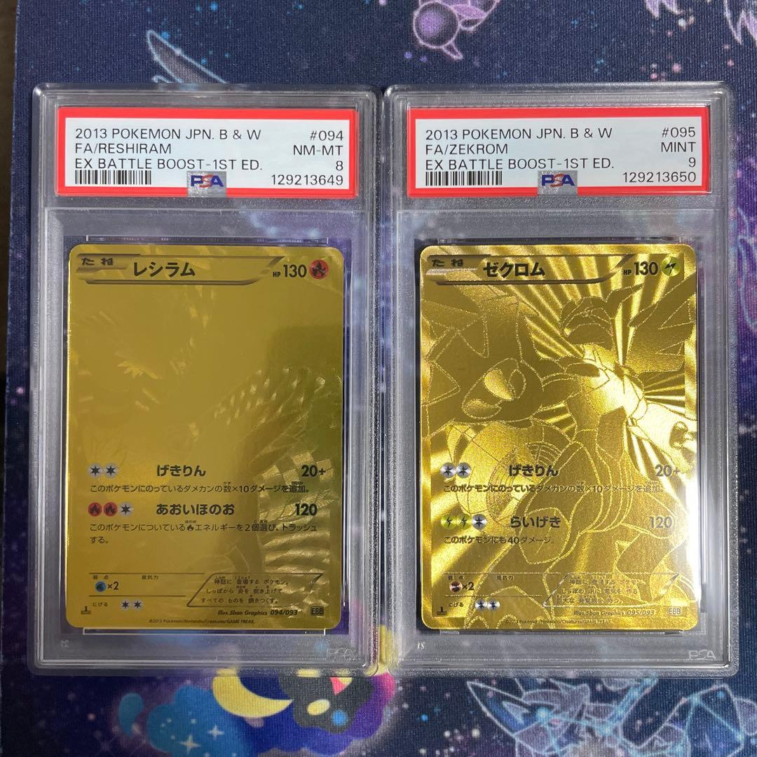 【PSA連番】EBB バトルブースト レシラム ゼクロム 094,095 FA