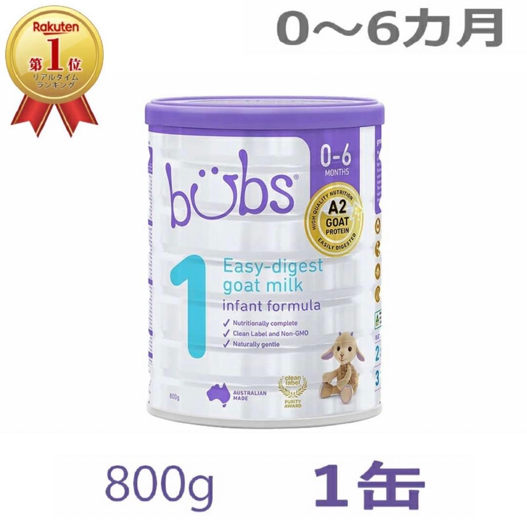 bubs バブス 粉ミルク ヤギ 800g 0-6ヶ月×2缶