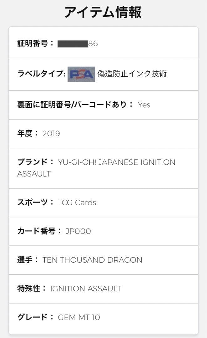 【PSA10】万物創世龍 10000シク 最高評価 5つ目 良座標