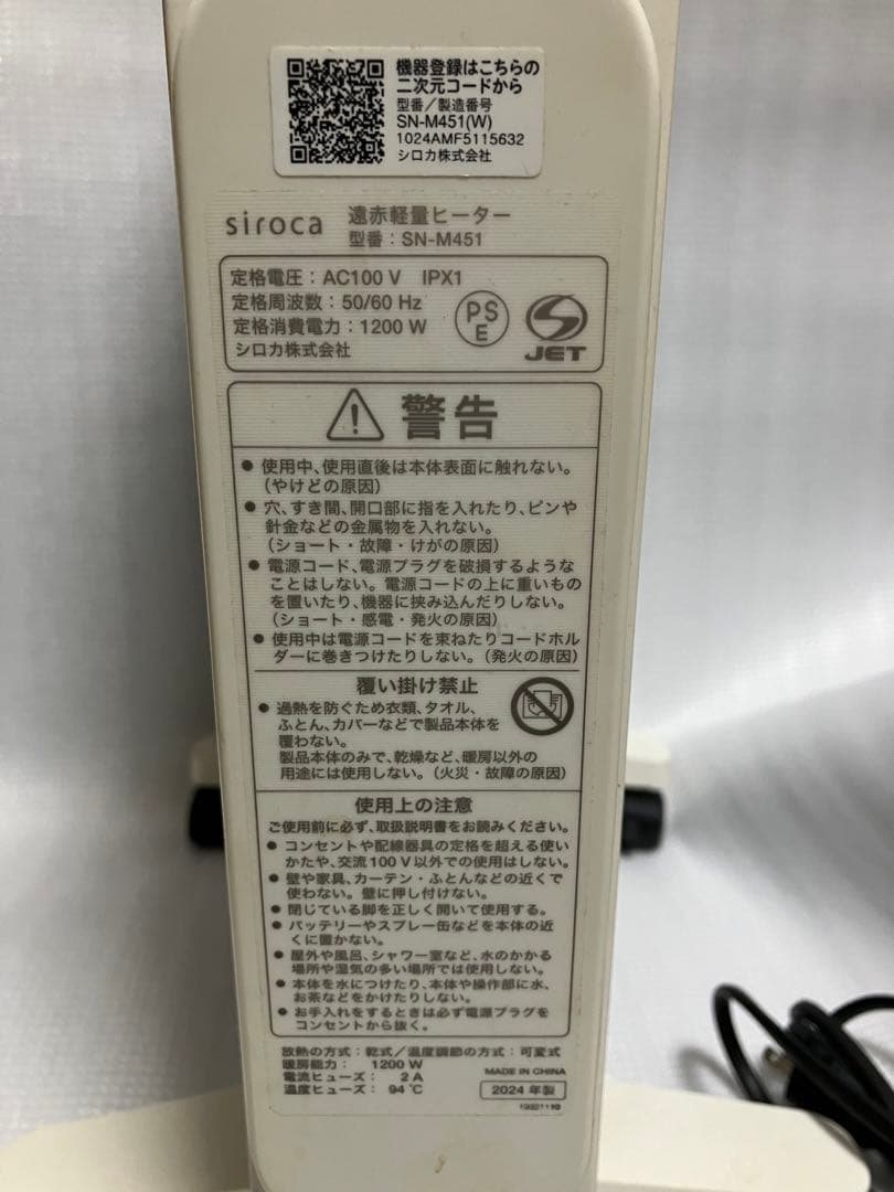 シロカ 遠赤軽量ヒーター「かるポカ」 SN-M451 ホワイト 2024年製