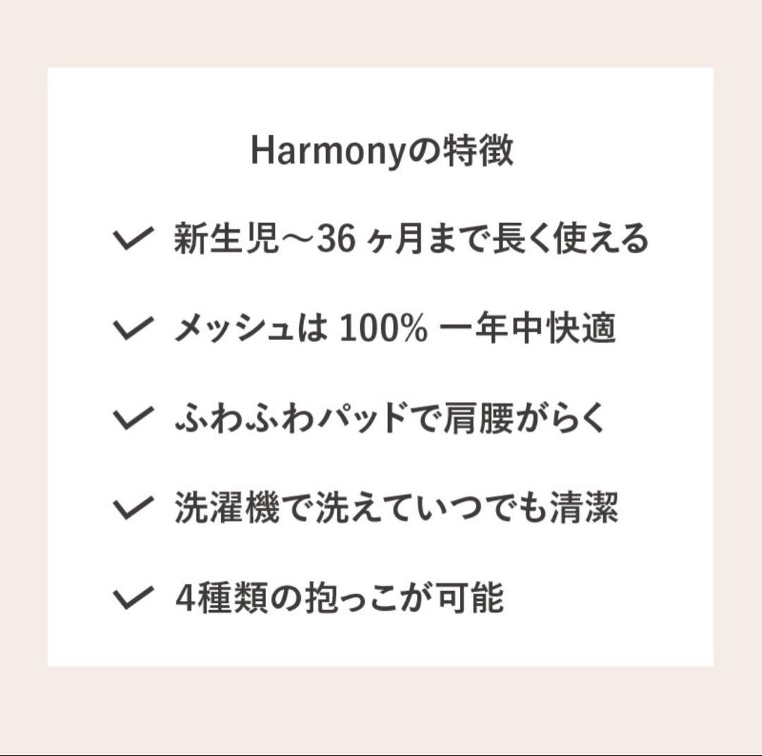 【美品】ベビービョルン HARMONY 最上級モデル 抱っこ紐