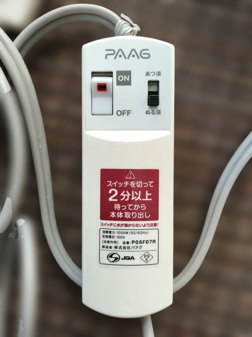 PAAG スーパー風呂バンス1000