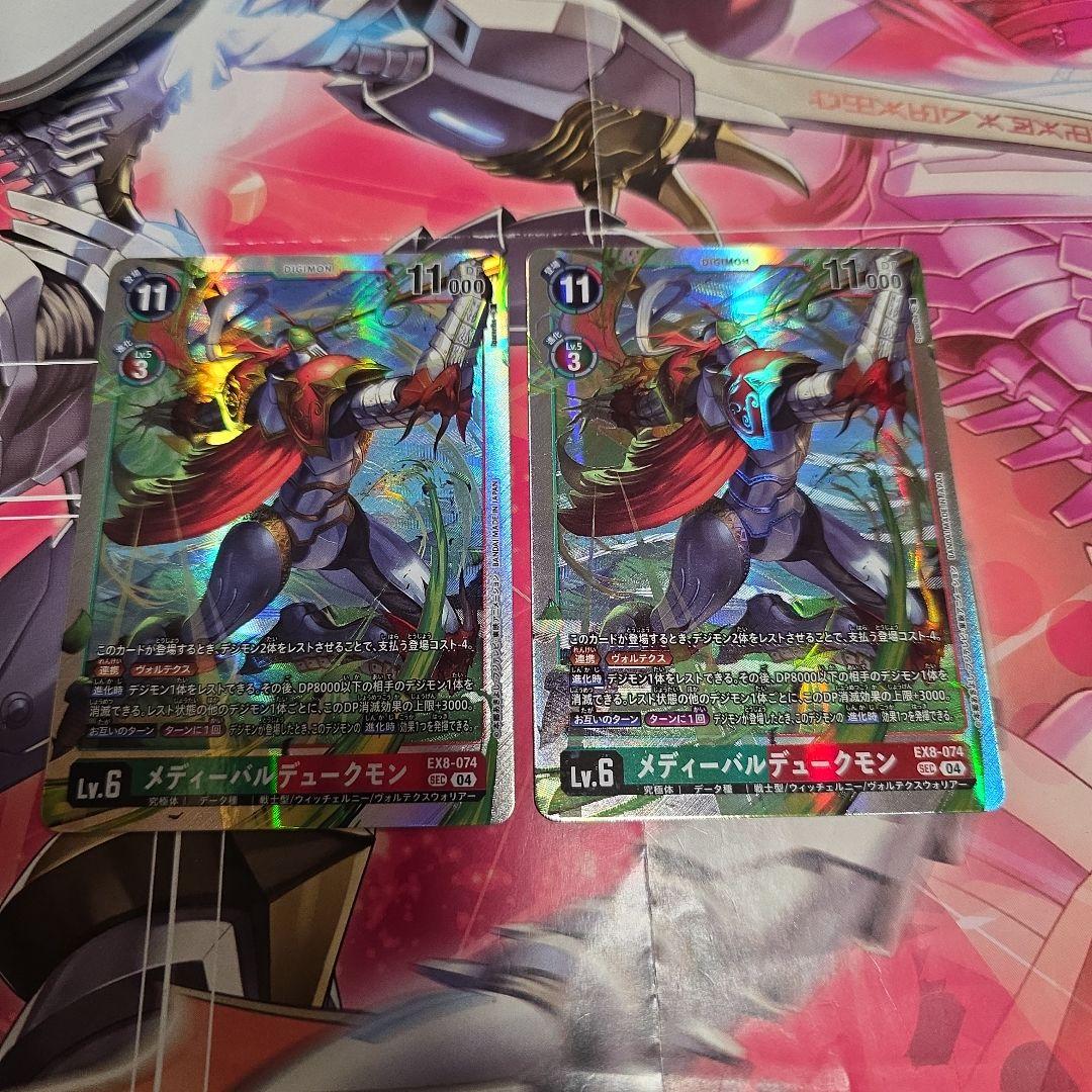 EX8 メディーバルデュークモン 2枚