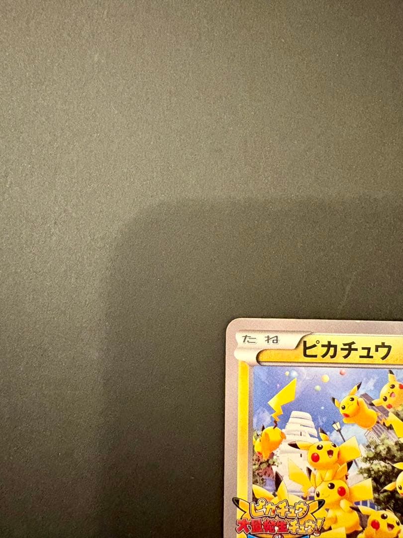 ピカチュウ PROMO XYシリーズプロモーションカード PROMO 070/…