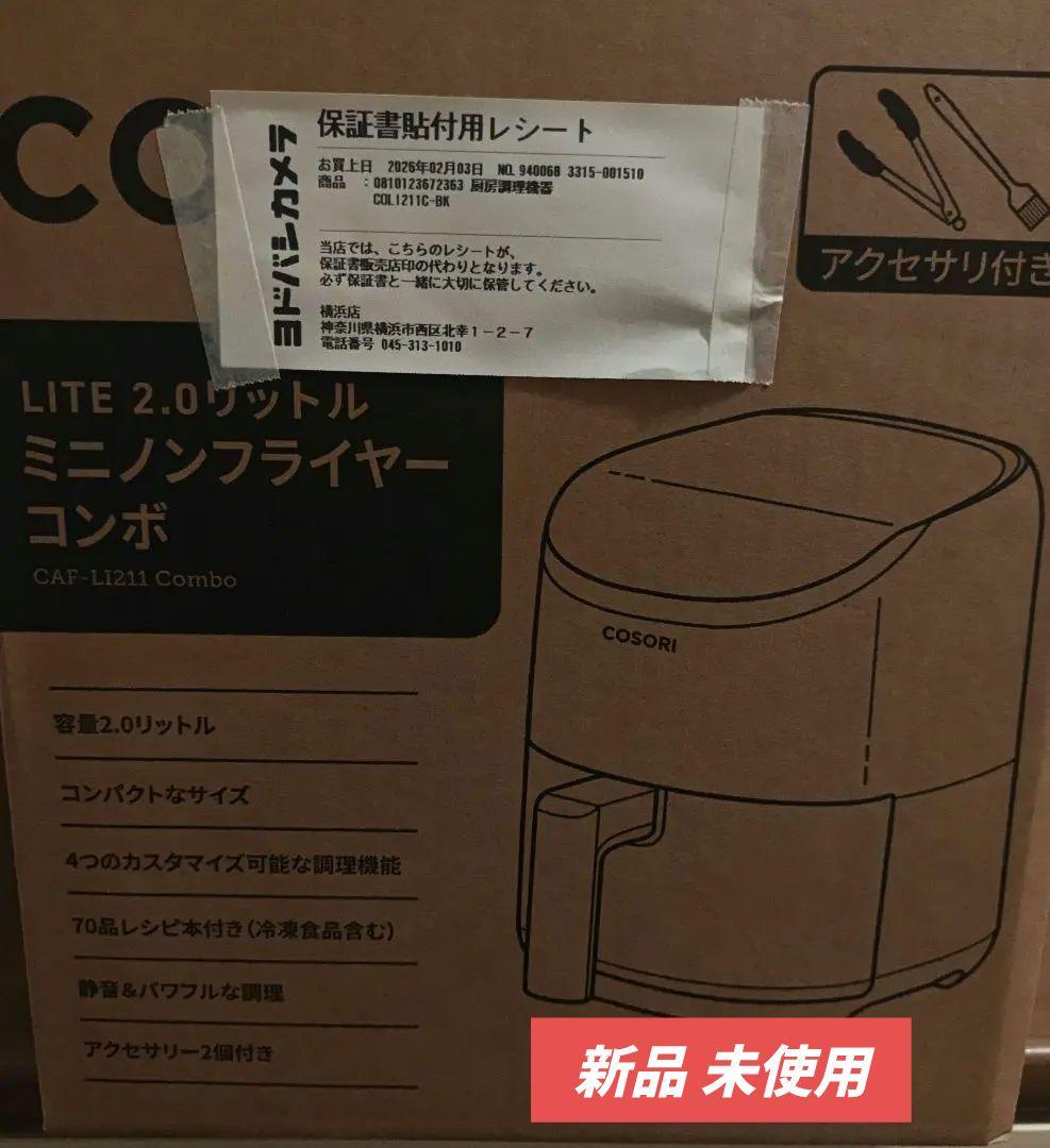 COSORI ノンフライヤー CAF-LI211 Combo