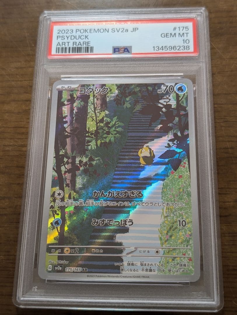 【PSA】 ポケモンカード コダック ar psa10 2連番 151 sv2a