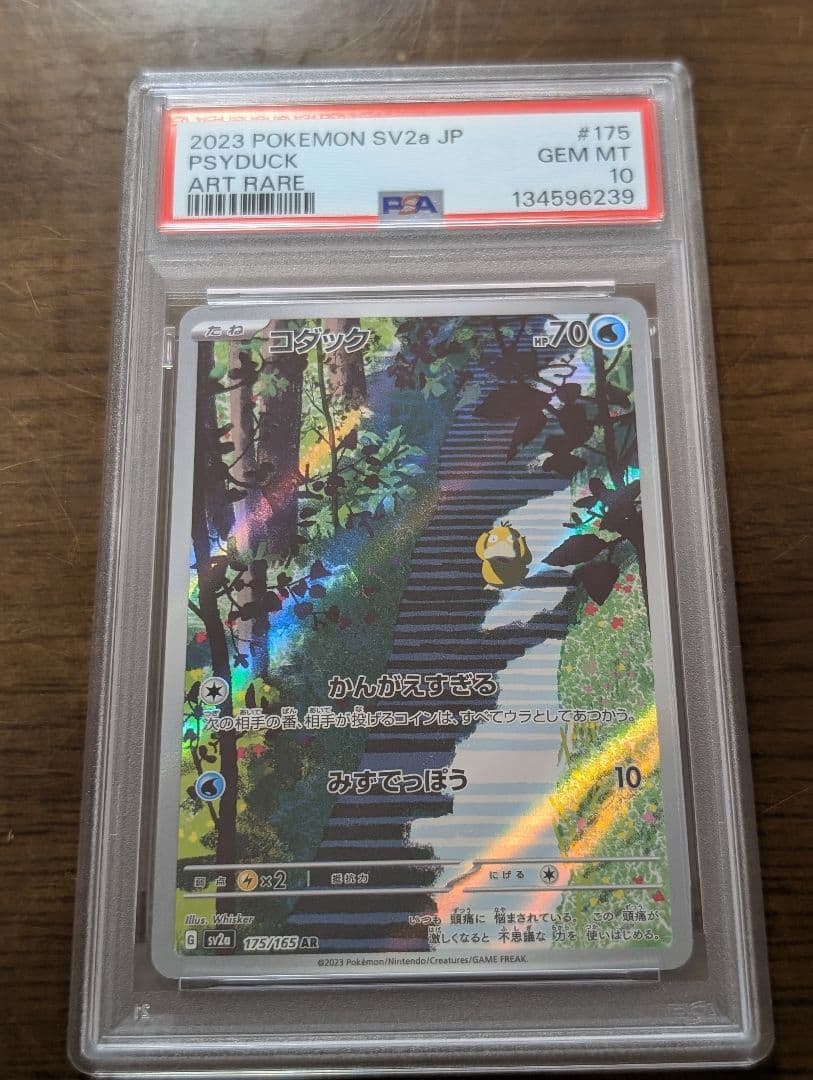 【PSA】 ポケモンカード コダック ar psa10 2連番 151 sv2a