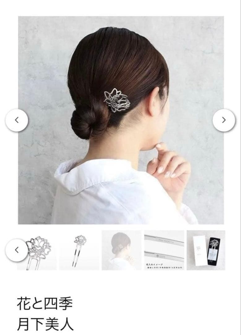 三代目板金屋 かんざし 月下美人