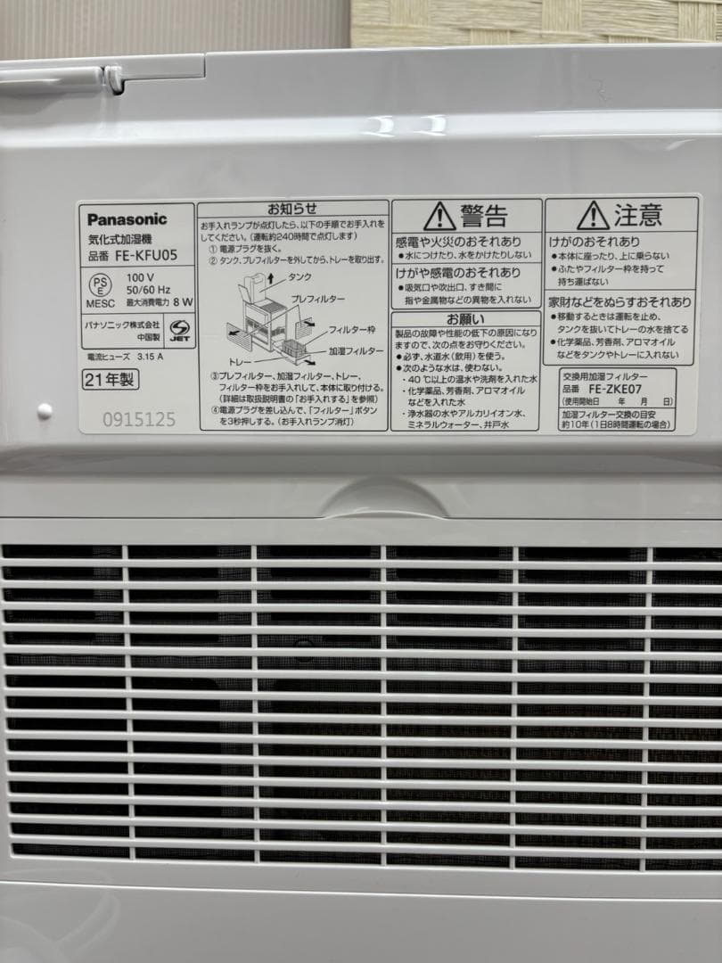 Panasonic 加湿器 FE-KFU05