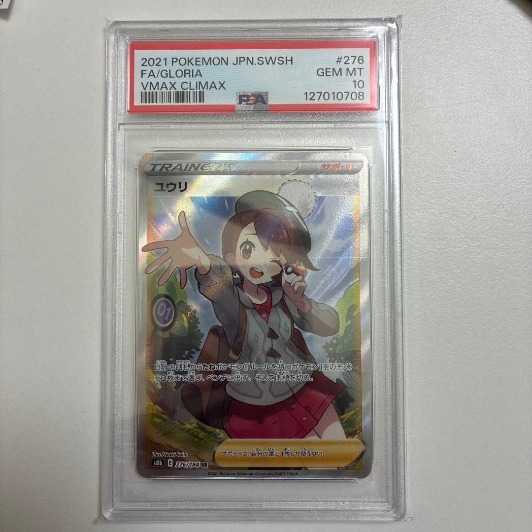 や*や様 【1万円スタート】ユウリ SR S8b VMAXクライマックス PSA