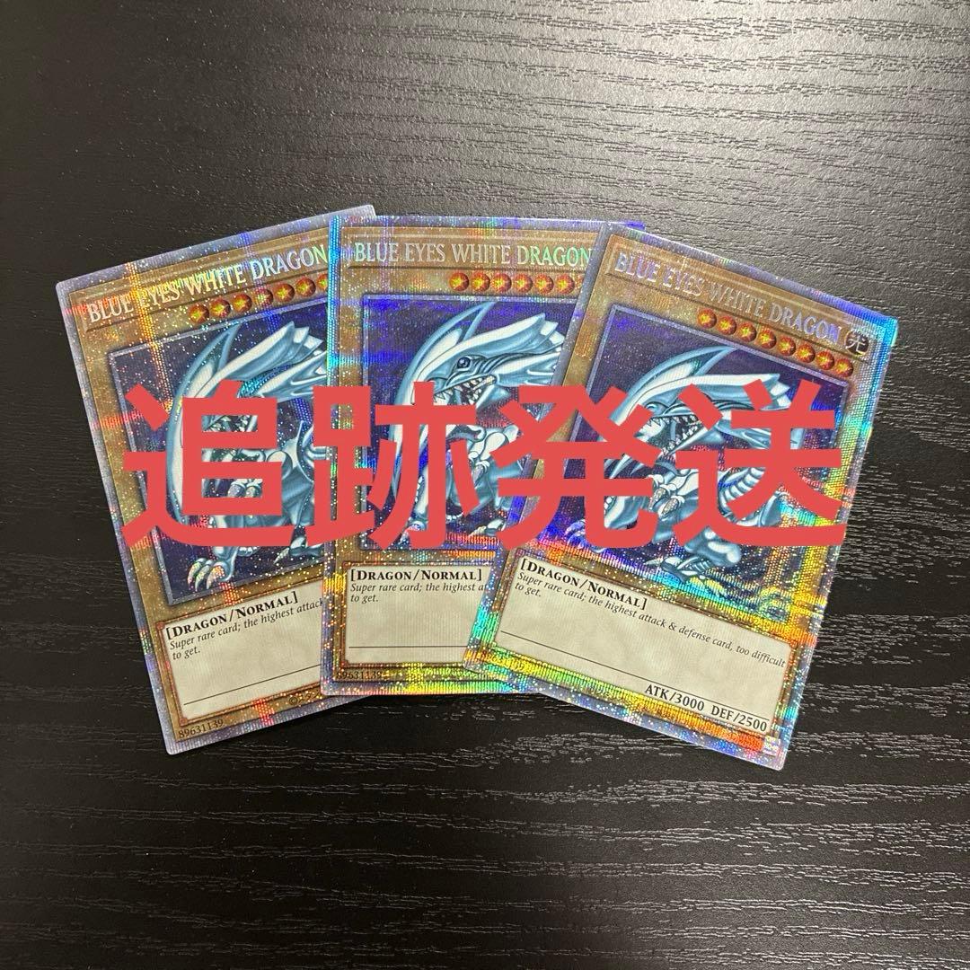 遊戯王　青眼の白龍　プリズマティックシークレットレア3枚【英語版】