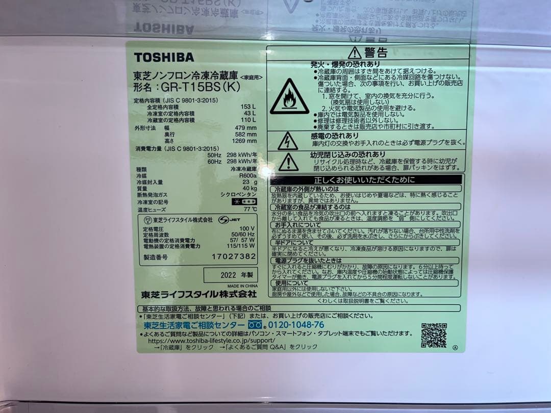 【街の雑貨屋さん 】冷蔵庫 一人暮らし用 無料保証付 送料無料 東芝