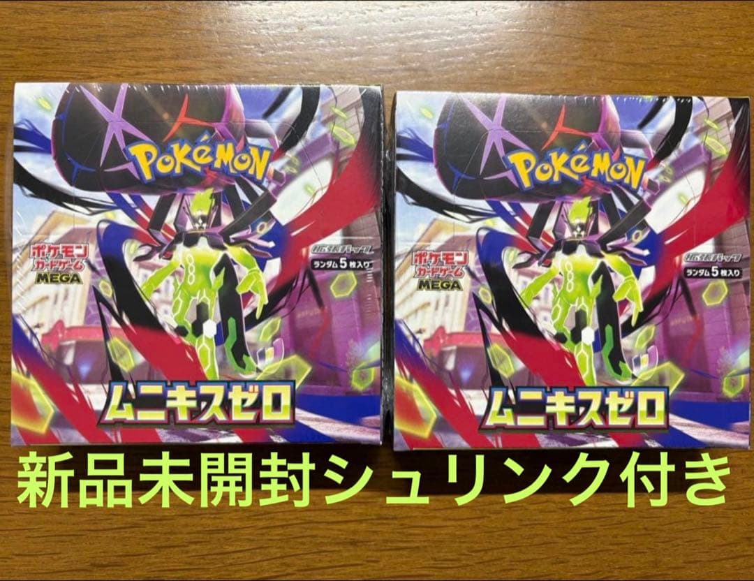 ポケモンカード ムニキスゼロ 2BOX 新品 未開封 シュリンク付き