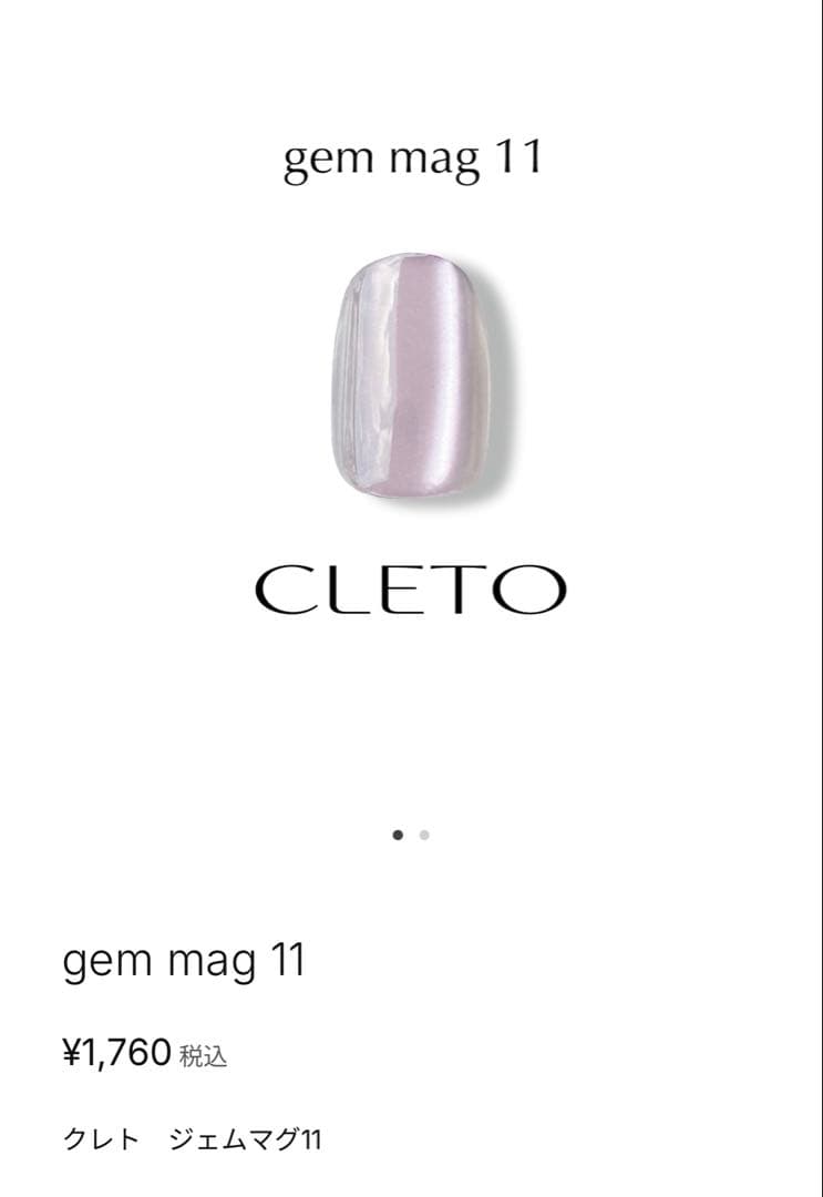 パインツリーさま専用　CLETO マグネットジェル　6本セット