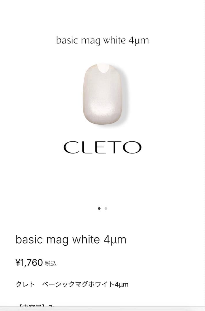 パインツリーさま専用　CLETO マグネットジェル　6本セット