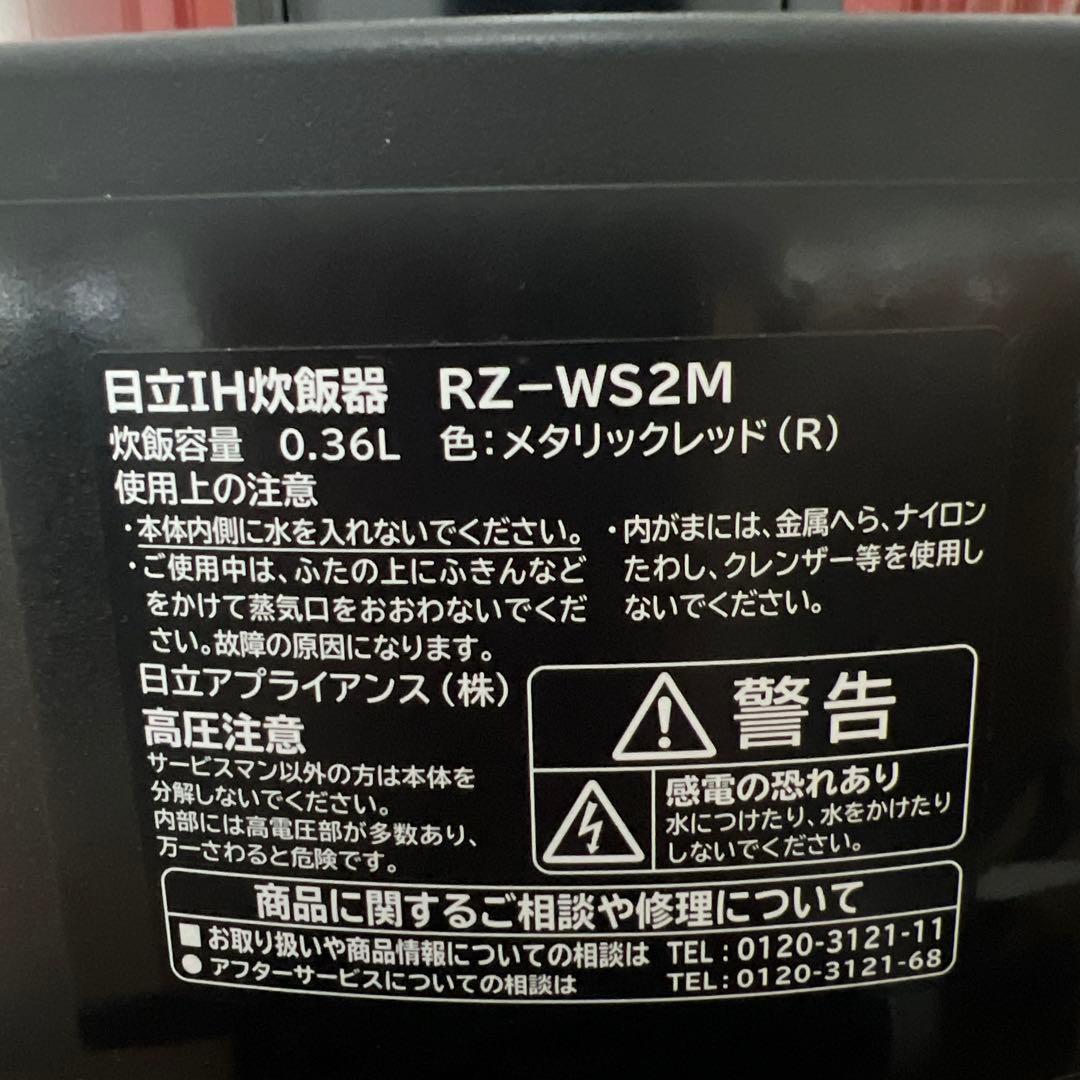 【美品】日立 IH炊飯器 おひつ御前 RZ-WS2M メラリックレッド
