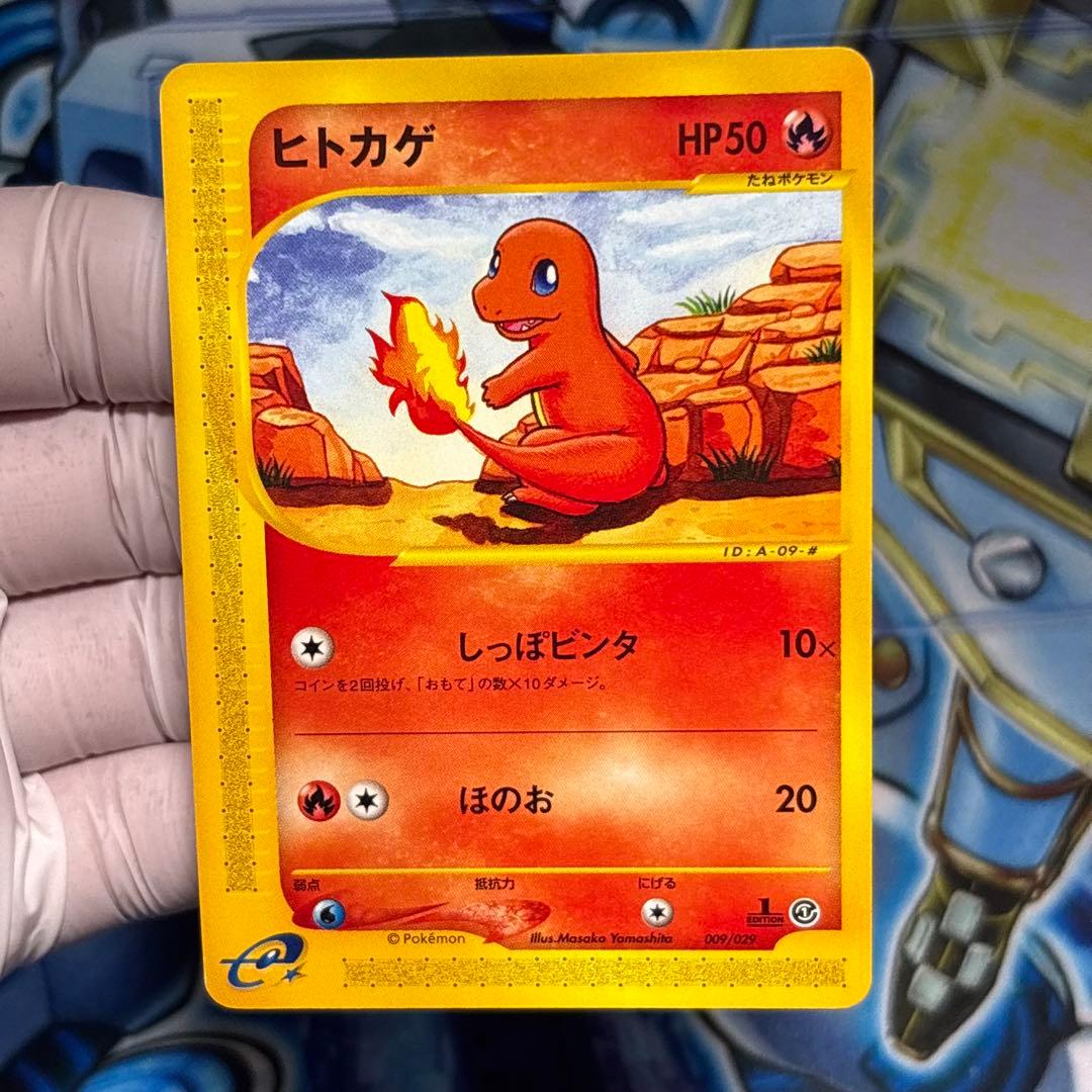 【極美品】ヒトカゲ スターターパック 009/029 カードe