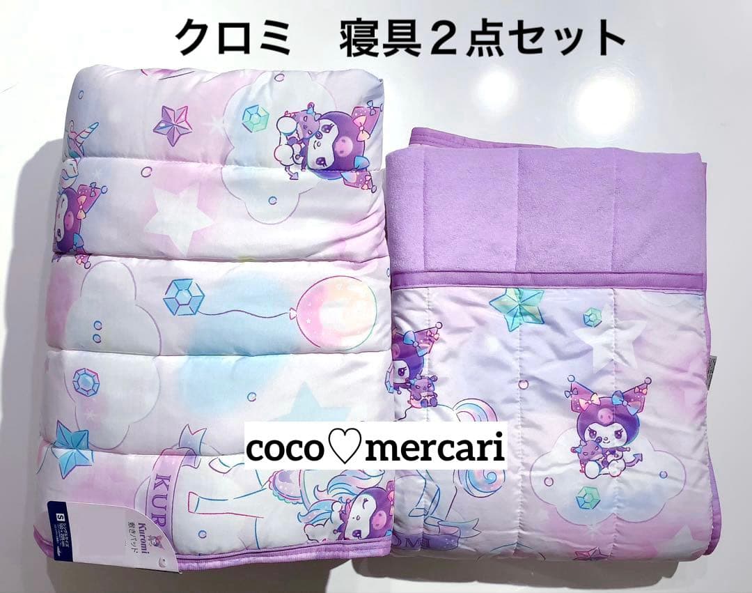 新品　クロミ　寝具２点セット　シングル　（キルトケット・敷パッド）　ゆめかわ