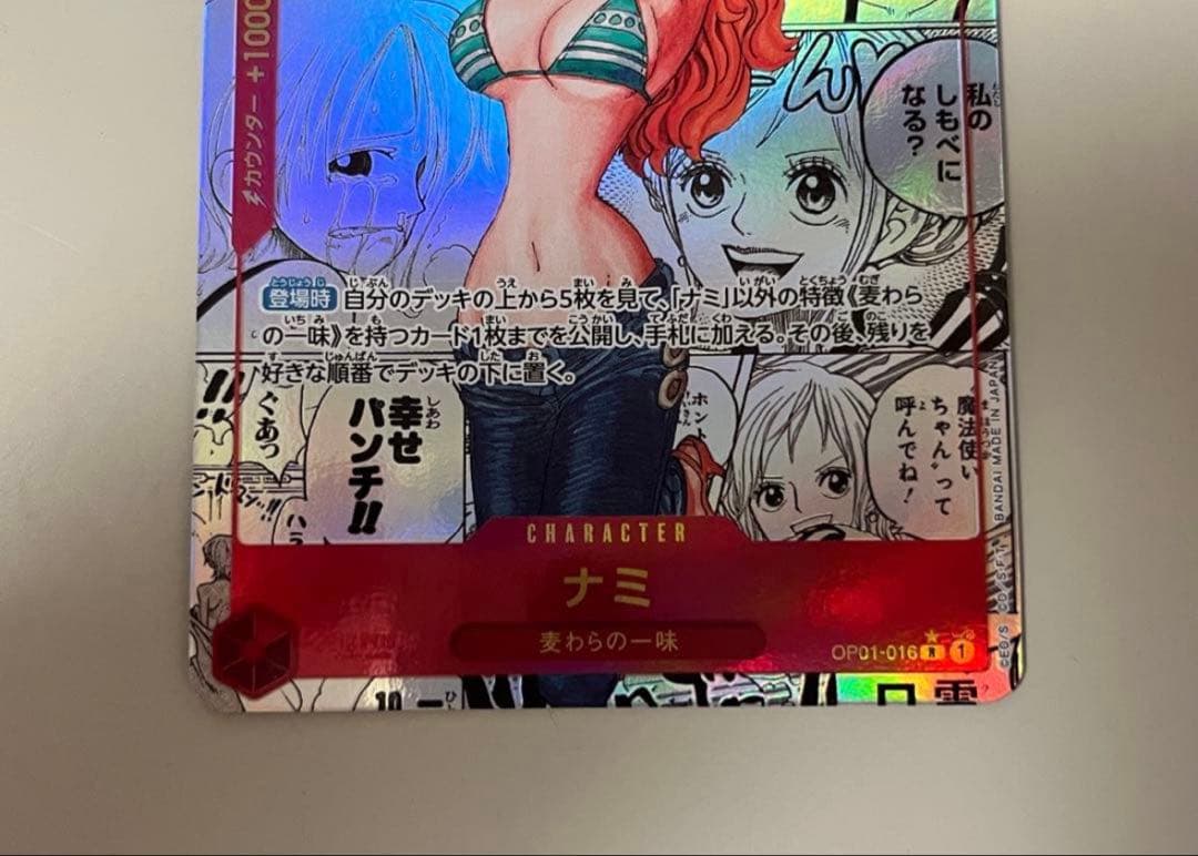 ナミ R スーパーパラレル(コミパラ) OP01-016 ワンピースカード